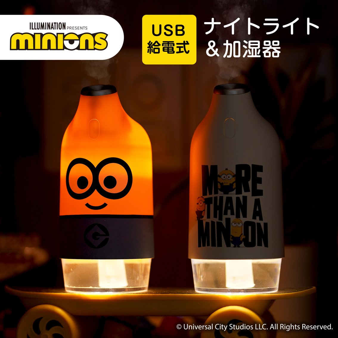 ミニオンズ 冷温庫 加湿器セット